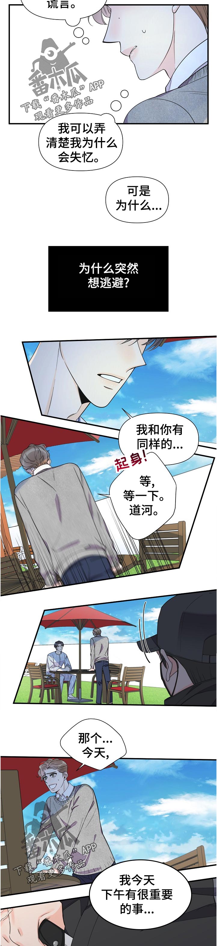 《超能力职员》漫画最新章节第114章：不知不觉免费下拉式在线观看章节第【3】张图片