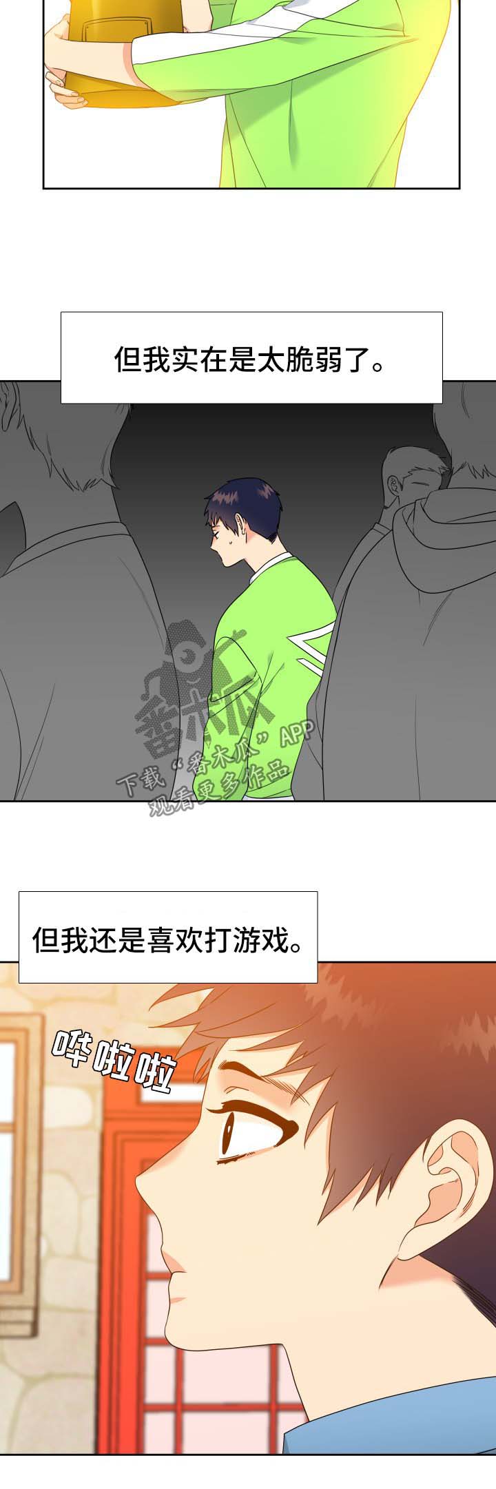 《升级组合》漫画最新章节第62章：一个人能行免费下拉式在线观看章节第【7】张图片