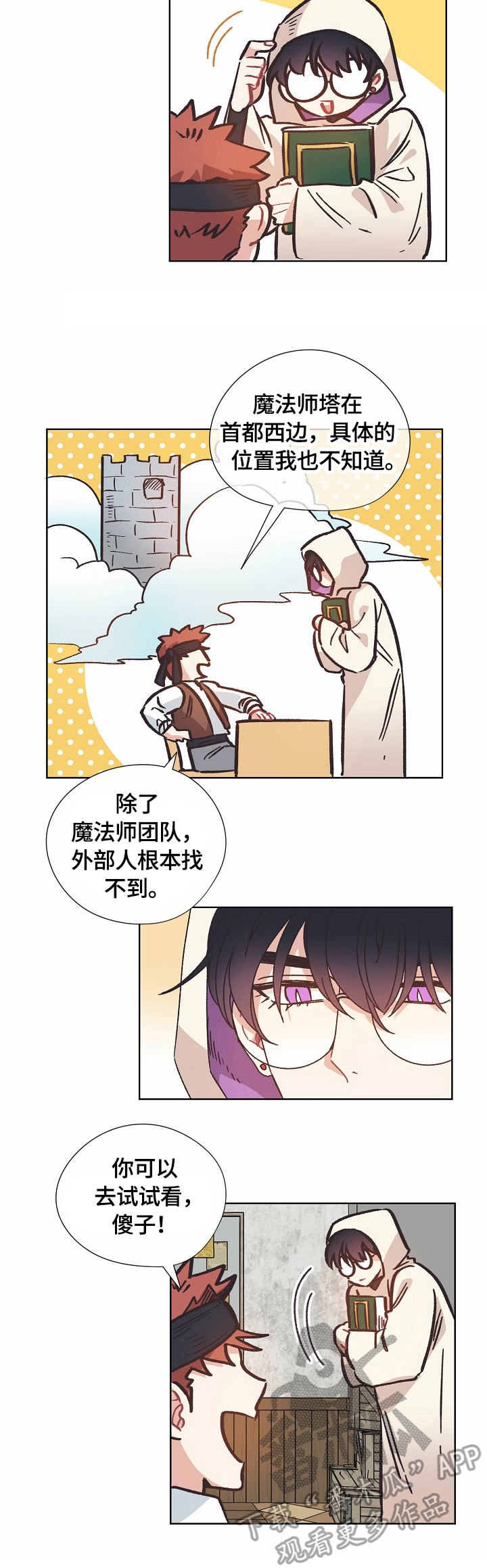 《破碎的记忆》漫画最新章节第62章：救援免费下拉式在线观看章节第【6】张图片