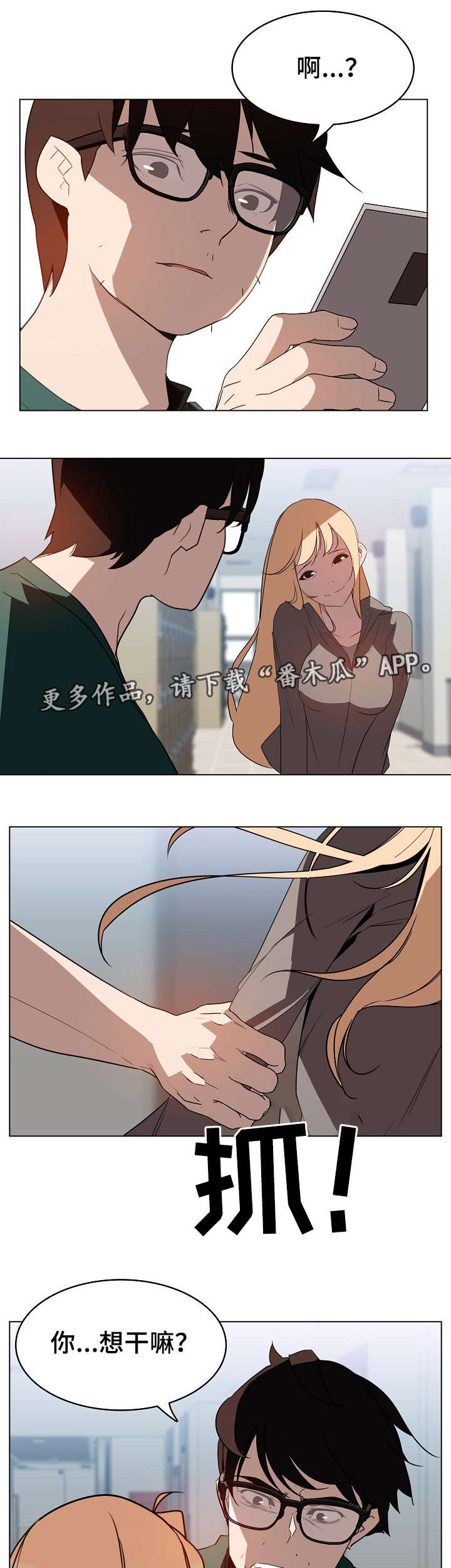 《急速下坠》漫画最新章节第18章：培养感情免费下拉式在线观看章节第【3】张图片