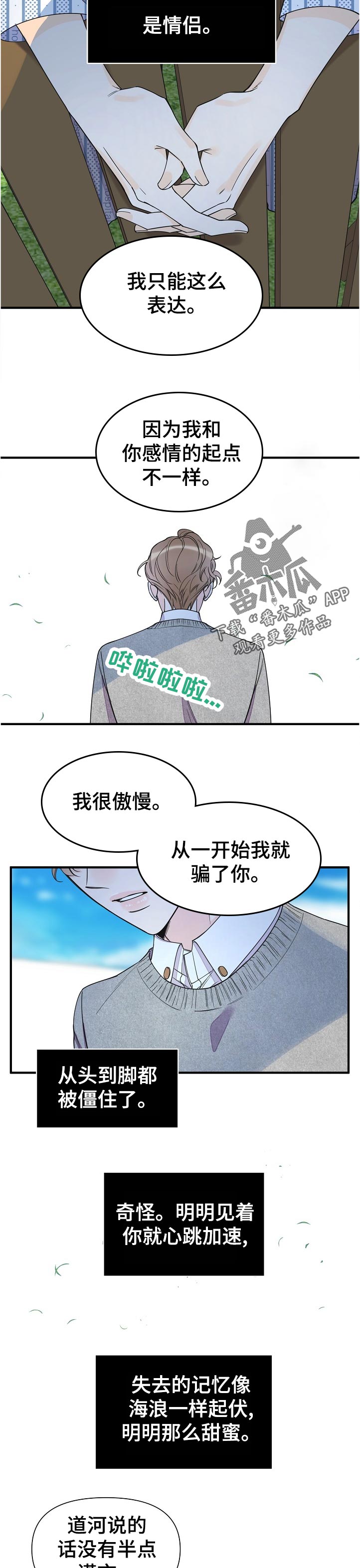 《超能力职员》漫画最新章节第114章：不知不觉免费下拉式在线观看章节第【4】张图片