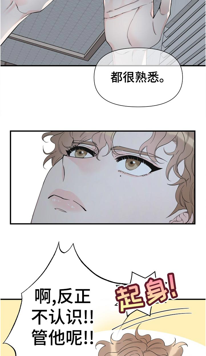 《超能力职员》漫画最新章节第103章：梦里免费下拉式在线观看章节第【2】张图片