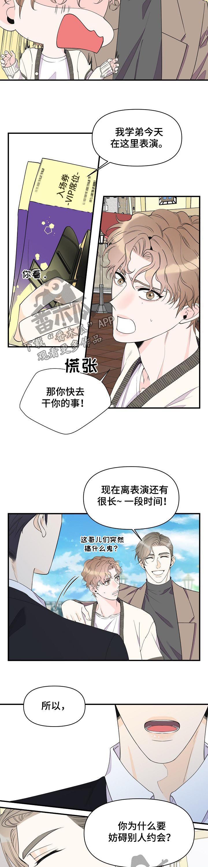 《超能力职员》漫画最新章节第80章：入场券免费下拉式在线观看章节第【3】张图片