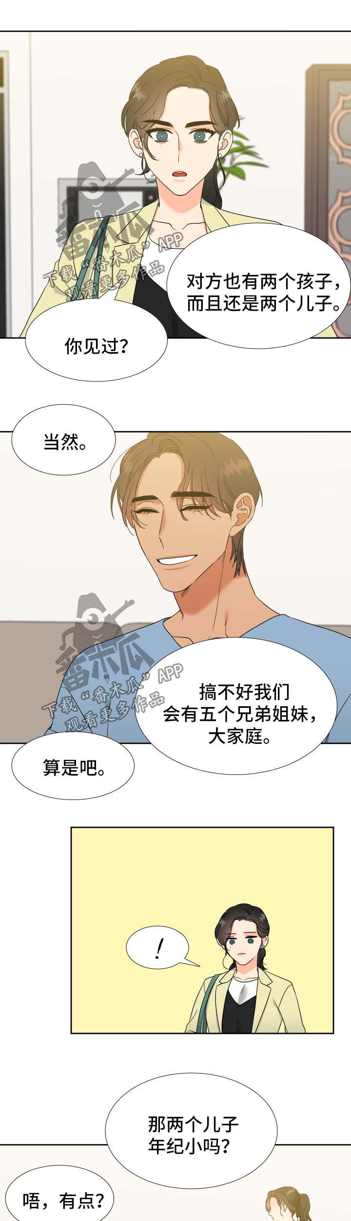 《升级组合》漫画最新章节第73章：大家庭免费下拉式在线观看章节第【3】张图片