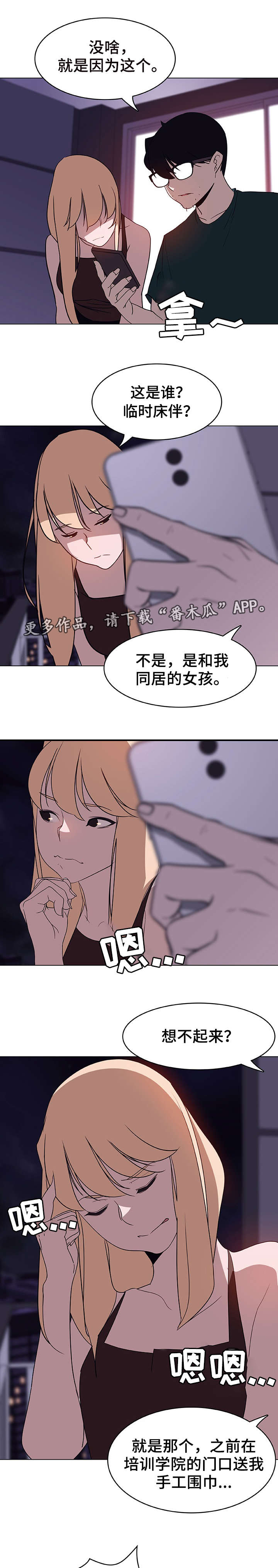 《急速下坠》漫画最新章节第10章：嫉妒免费下拉式在线观看章节第【6】张图片