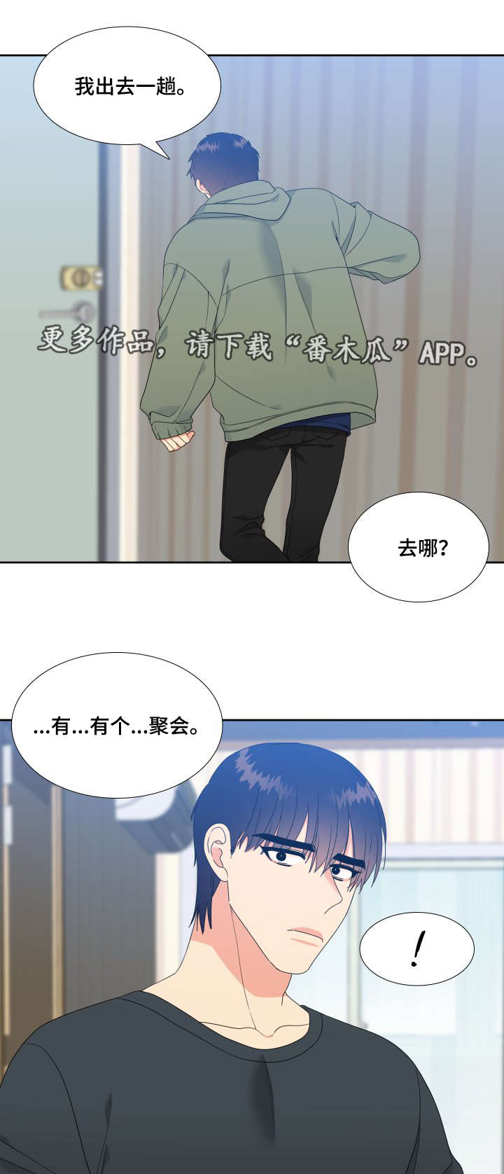 《升级组合》漫画最新章节第26章：见面免费下拉式在线观看章节第【6】张图片