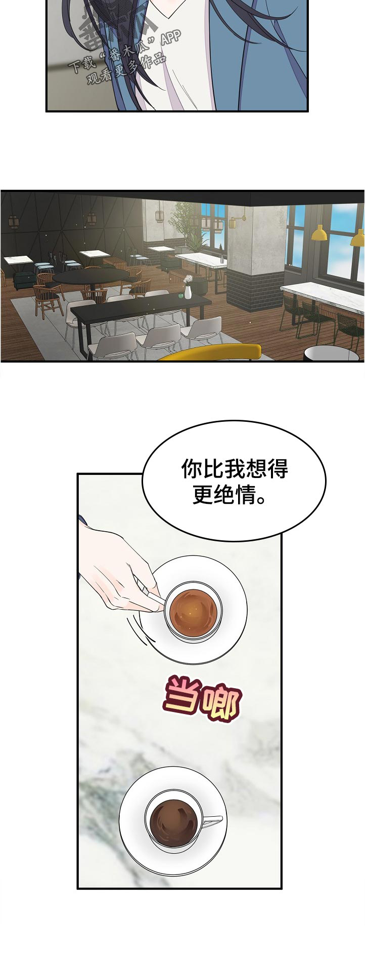 《超能力职员》漫画最新章节第108章：绝情免费下拉式在线观看章节第【10】张图片