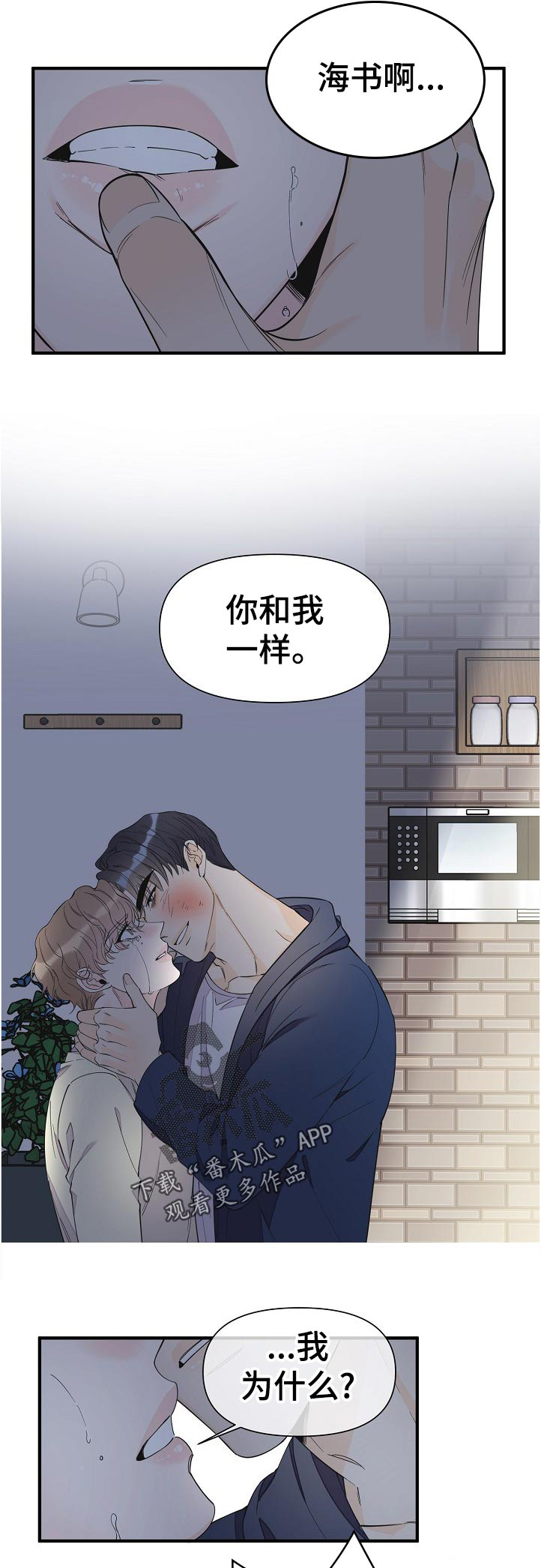 《超能力职员》漫画最新章节第95章：你什么时候知道的免费下拉式在线观看章节第【8】张图片