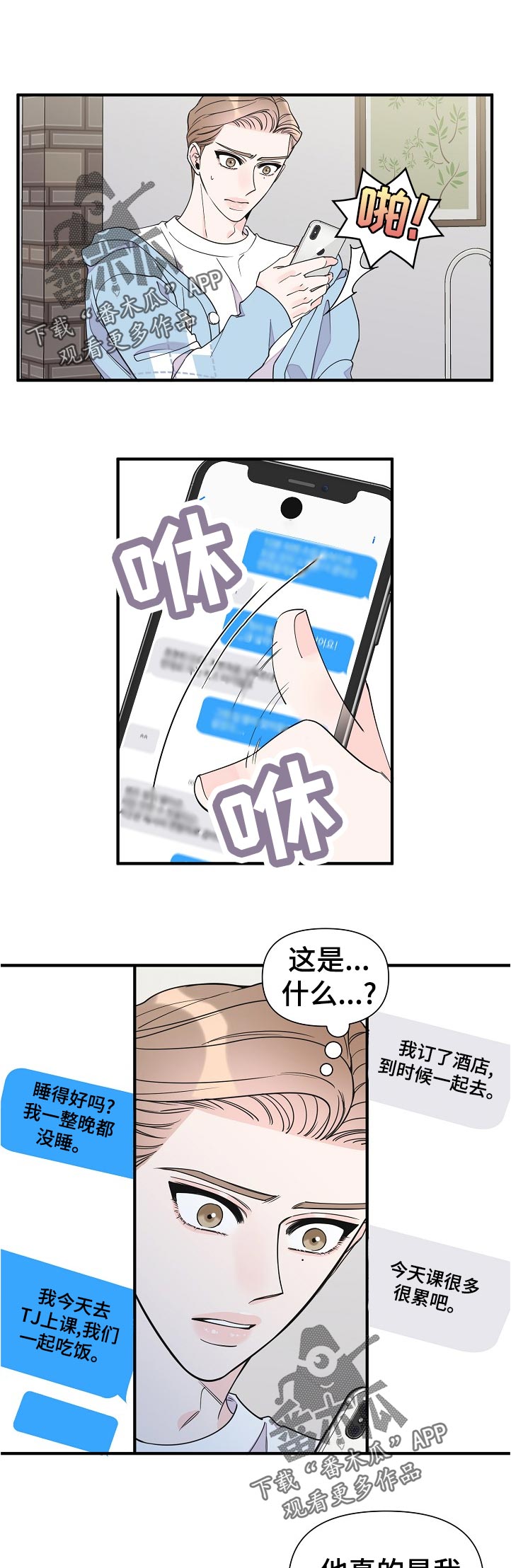 《超能力职员》漫画最新章节第113章：这是什么免费下拉式在线观看章节第【12】张图片