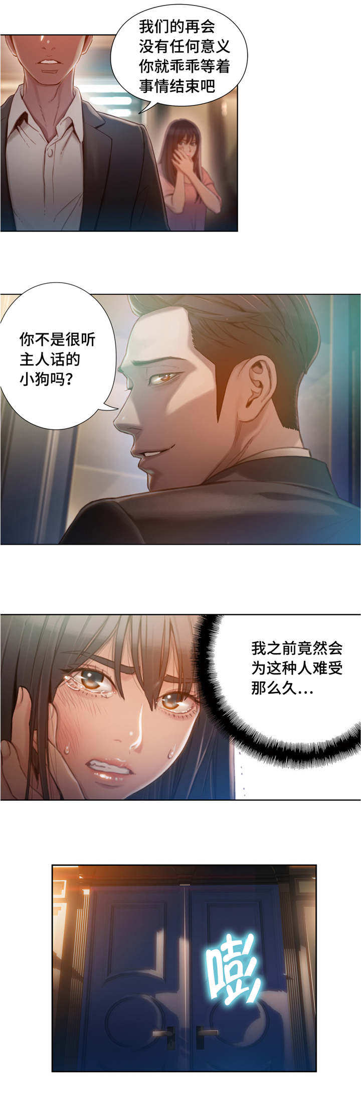 《超级吸引力》漫画最新章节第106章：注射免费下拉式在线观看章节第【7】张图片