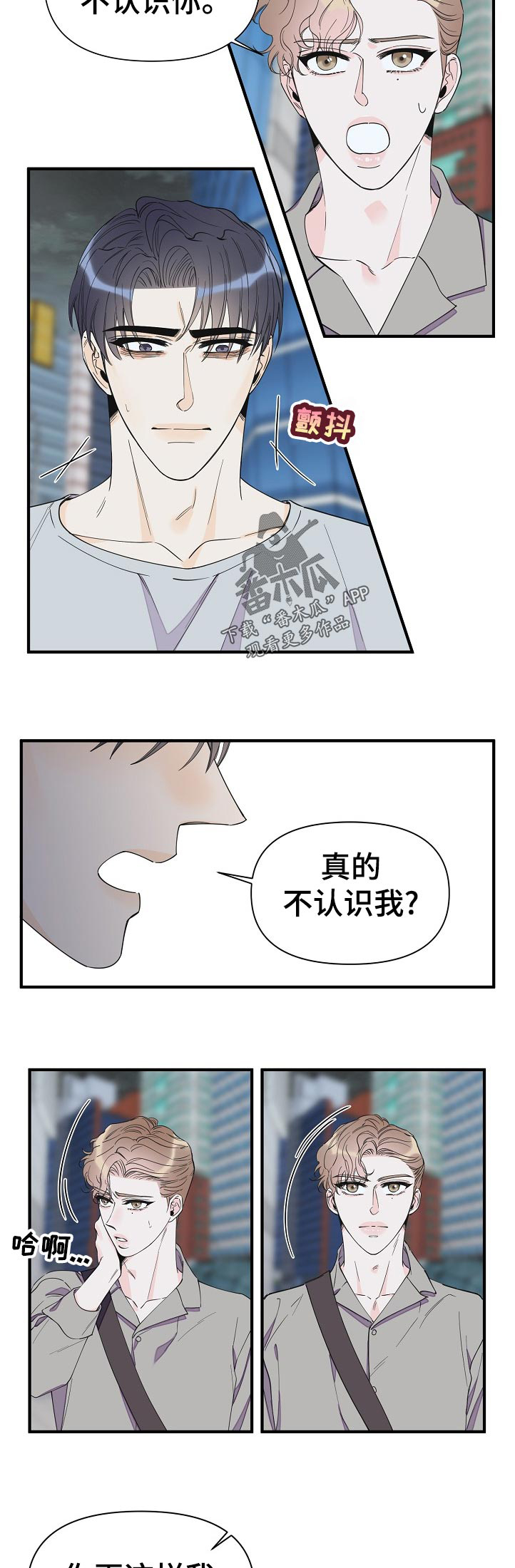 《超能力职员》漫画最新章节第104章：昨天那人的车免费下拉式在线观看章节第【10】张图片