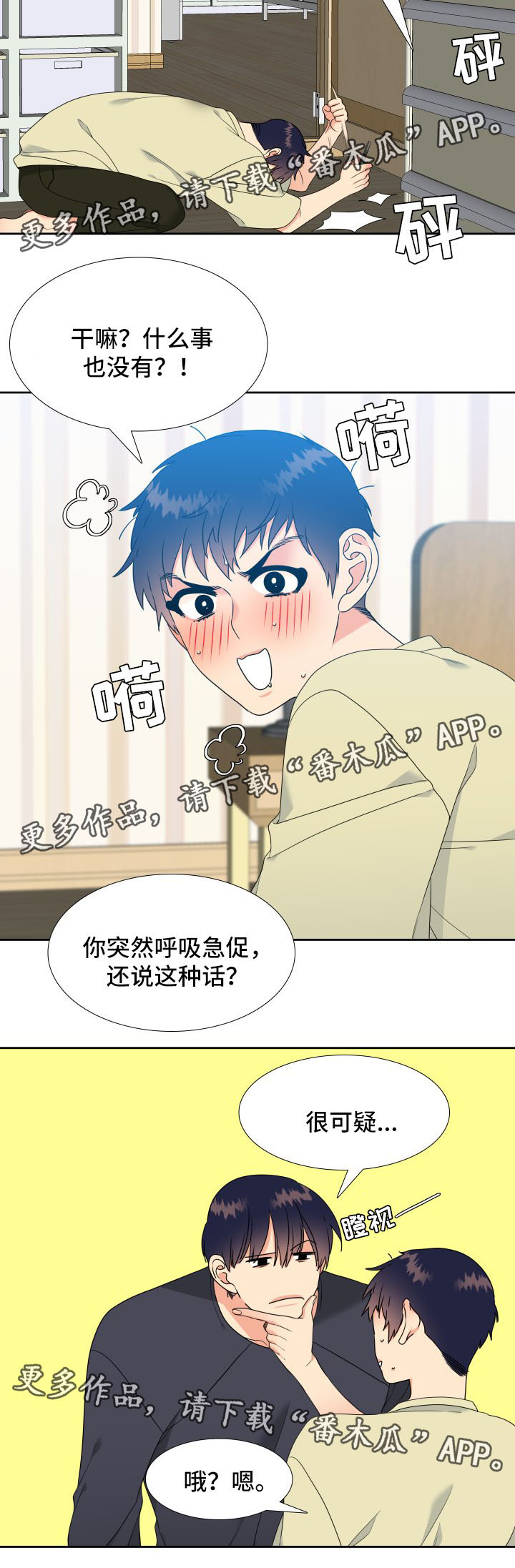 《升级组合》漫画最新章节第34章：心潮澎湃免费下拉式在线观看章节第【5】张图片