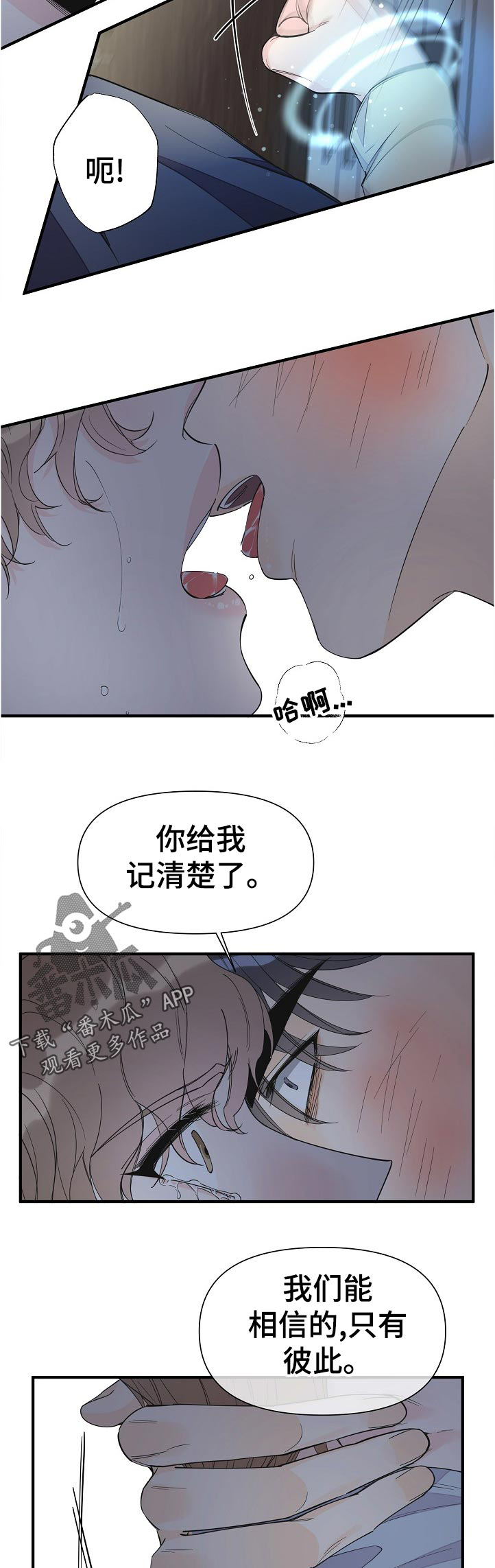 《超能力职员》漫画最新章节第95章：你什么时候知道的免费下拉式在线观看章节第【3】张图片