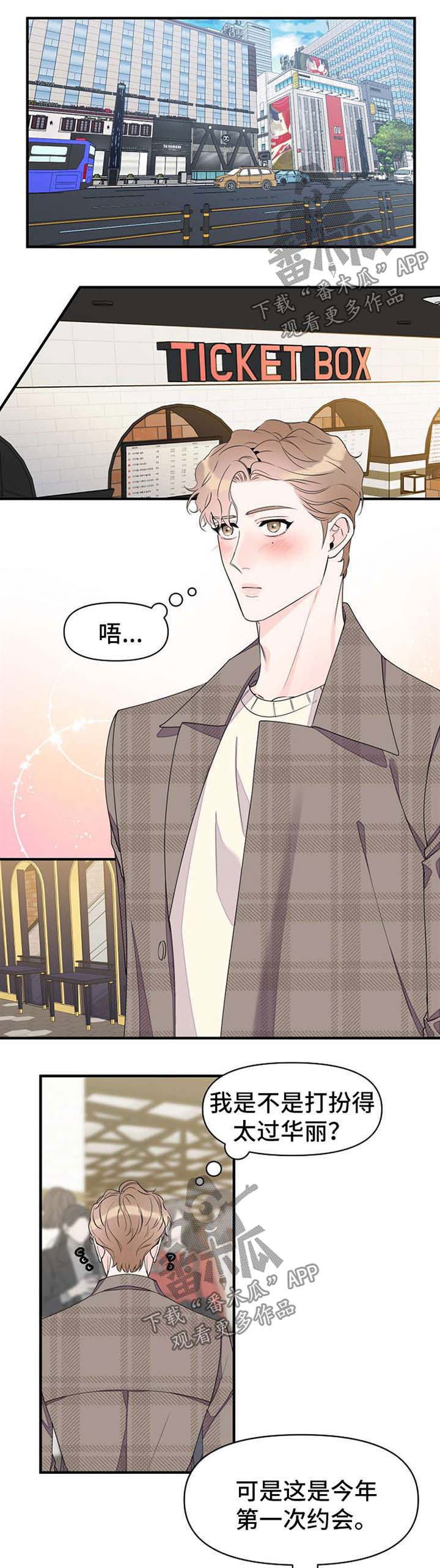 《超能力职员》漫画最新章节第51章：看电影免费下拉式在线观看章节第【11】张图片