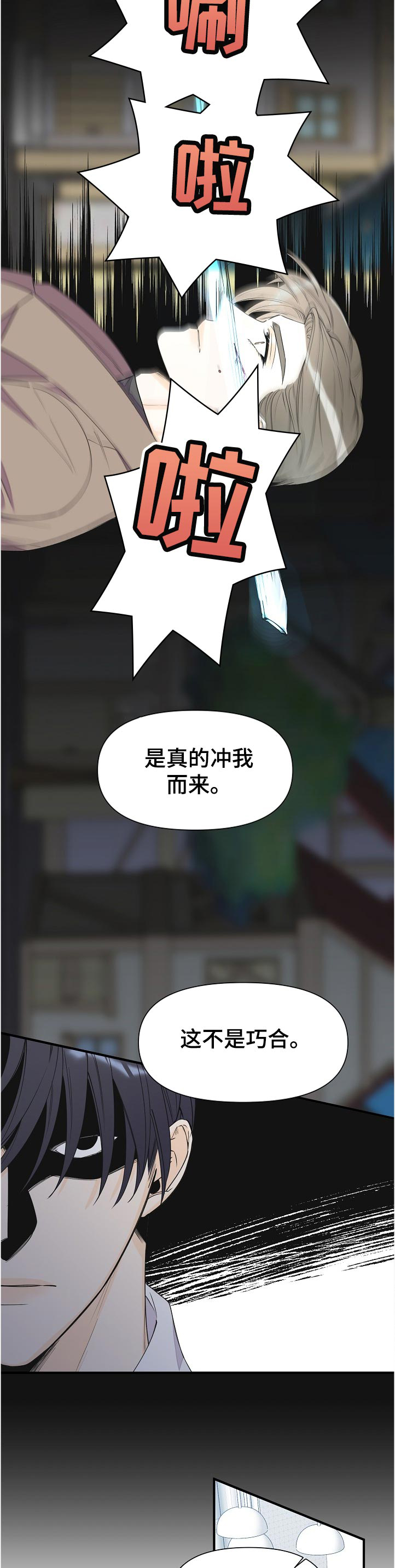 《超能力职员》漫画最新章节第86章：倒霉免费下拉式在线观看章节第【8】张图片