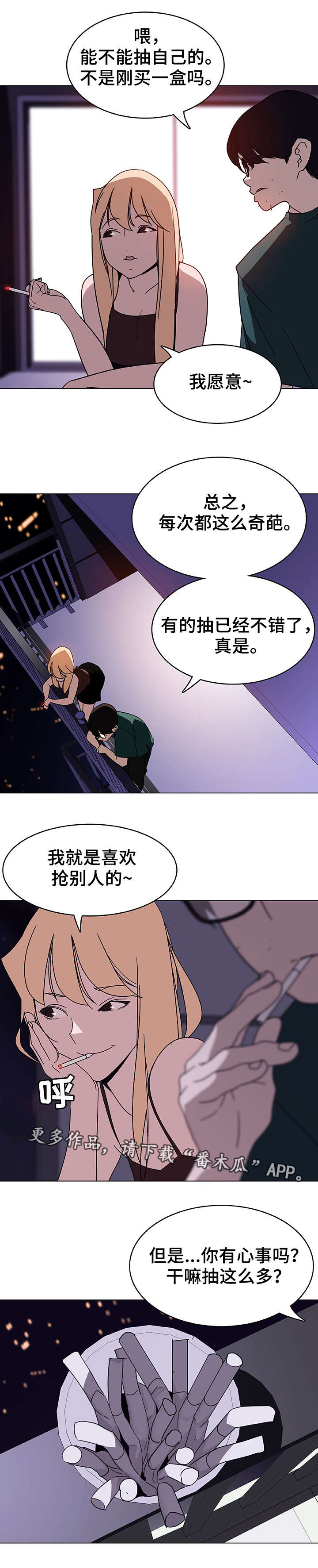 《急速下坠》漫画最新章节第10章：嫉妒免费下拉式在线观看章节第【7】张图片