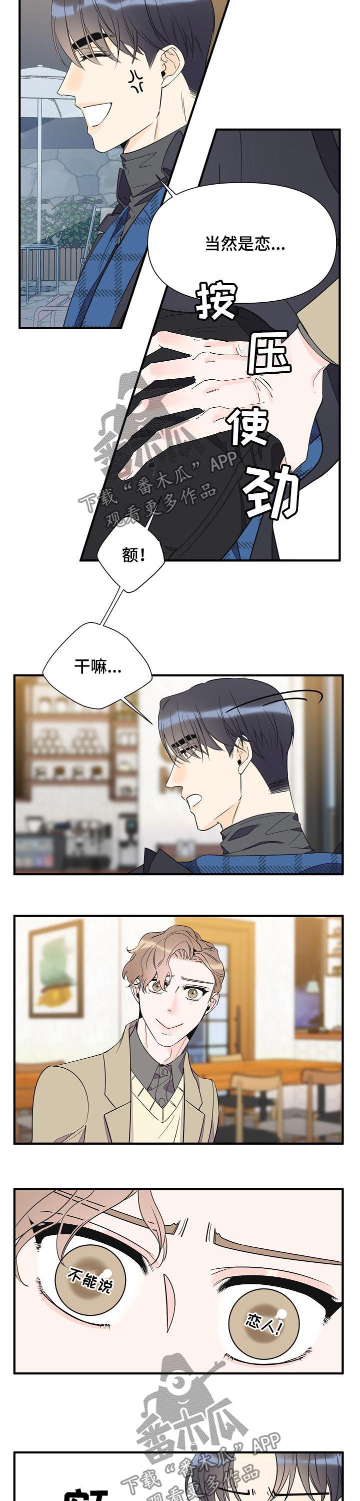 《超能力职员》漫画最新章节第62章：不能说恋人免费下拉式在线观看章节第【7】张图片