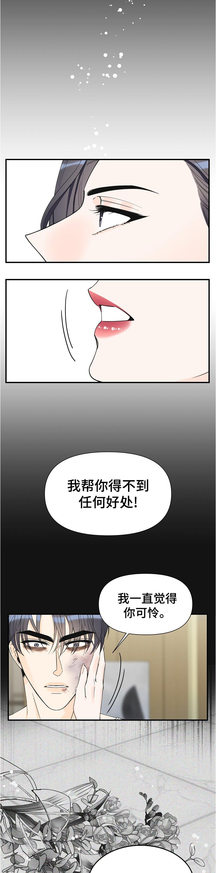 《超能力职员》漫画最新章节第100章：好处免费下拉式在线观看章节第【11】张图片