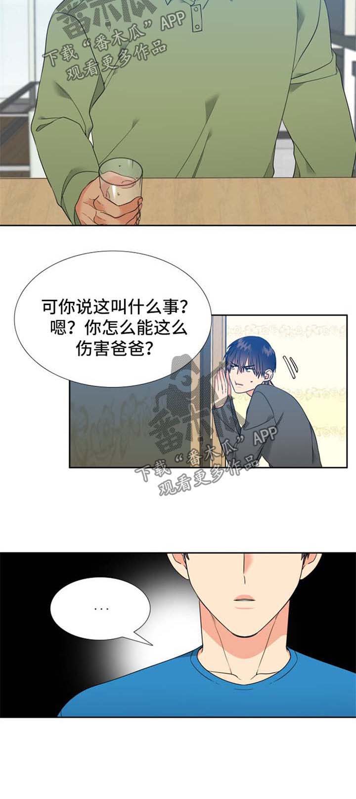 《升级组合》漫画最新章节第78章：坦白免费下拉式在线观看章节第【1】张图片