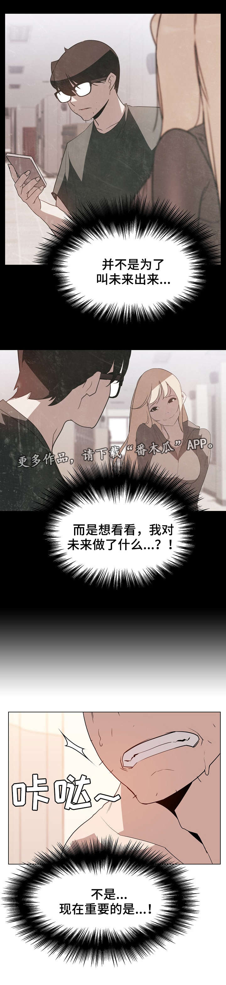 《急速下坠》漫画最新章节第24章：代价免费下拉式在线观看章节第【1】张图片