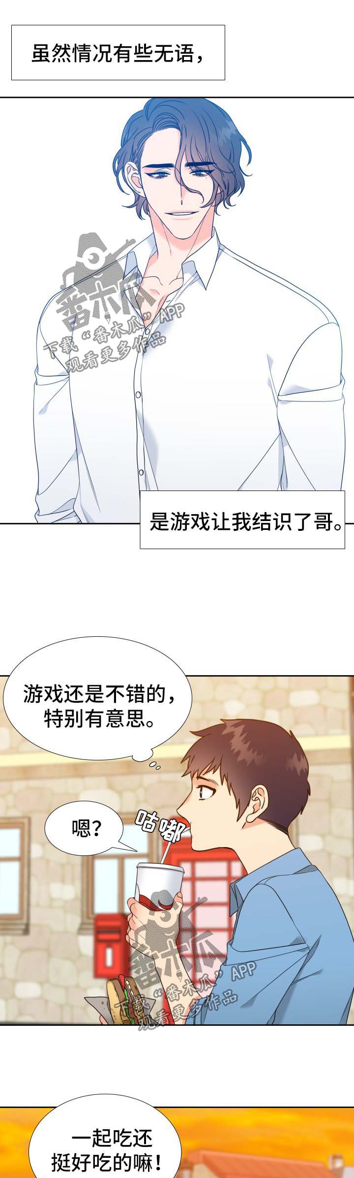 《升级组合》漫画最新章节第62章：一个人能行免费下拉式在线观看章节第【6】张图片