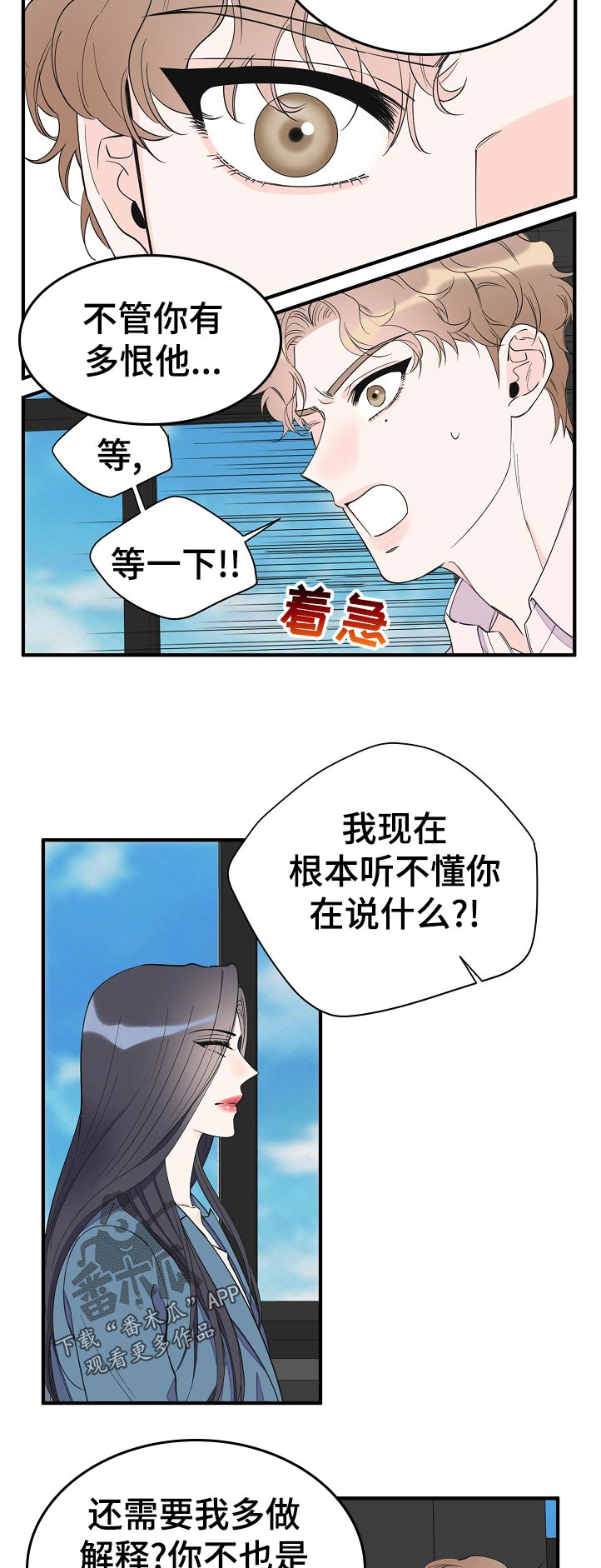 《超能力职员》漫画最新章节第108章：绝情免费下拉式在线观看章节第【8】张图片