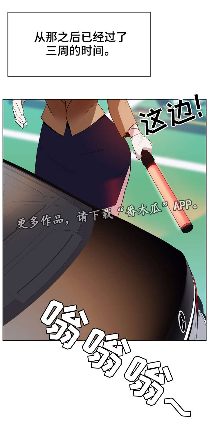 《急速下坠》漫画最新章节第28章：变化免费下拉式在线观看章节第【13】张图片