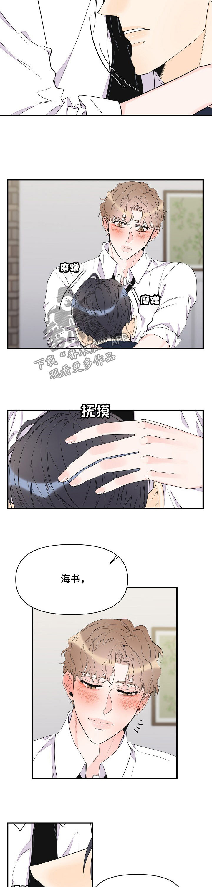 《超能力职员》漫画最新章节第71章：香水味免费下拉式在线观看章节第【4】张图片