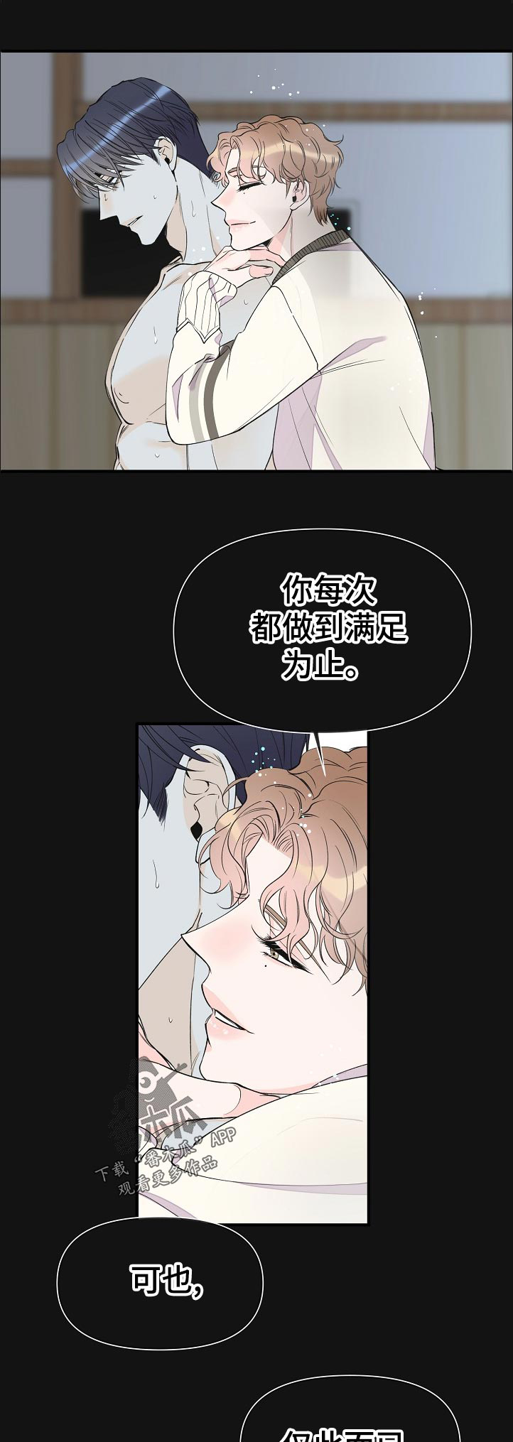 《超能力职员》漫画最新章节第88章：满足为止免费下拉式在线观看章节第【12】张图片