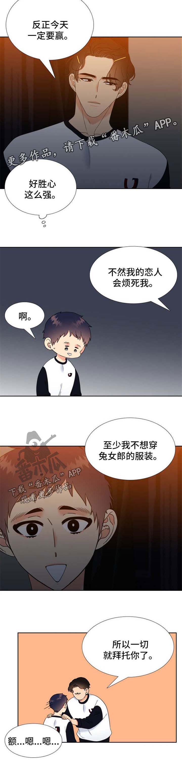 《升级组合》漫画最新章节第99章：比赛现场免费下拉式在线观看章节第【1】张图片