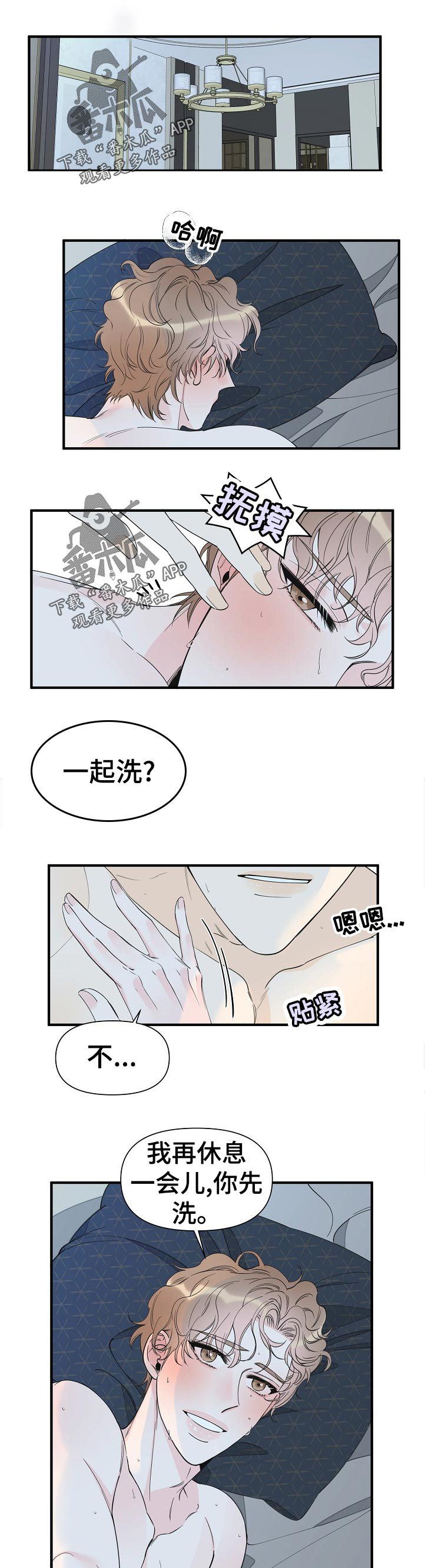 《超能力职员》漫画最新章节第91章：一起洗免费下拉式在线观看章节第【12】张图片