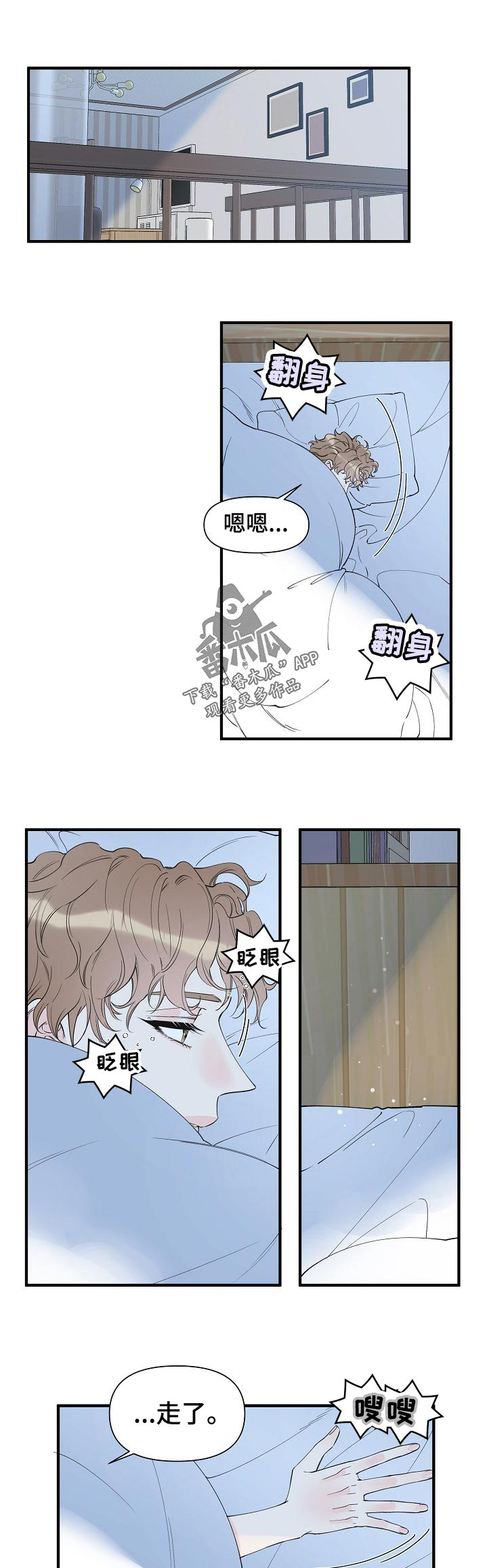 《超能力职员》漫画最新章节第85章：走了免费下拉式在线观看章节第【12】张图片