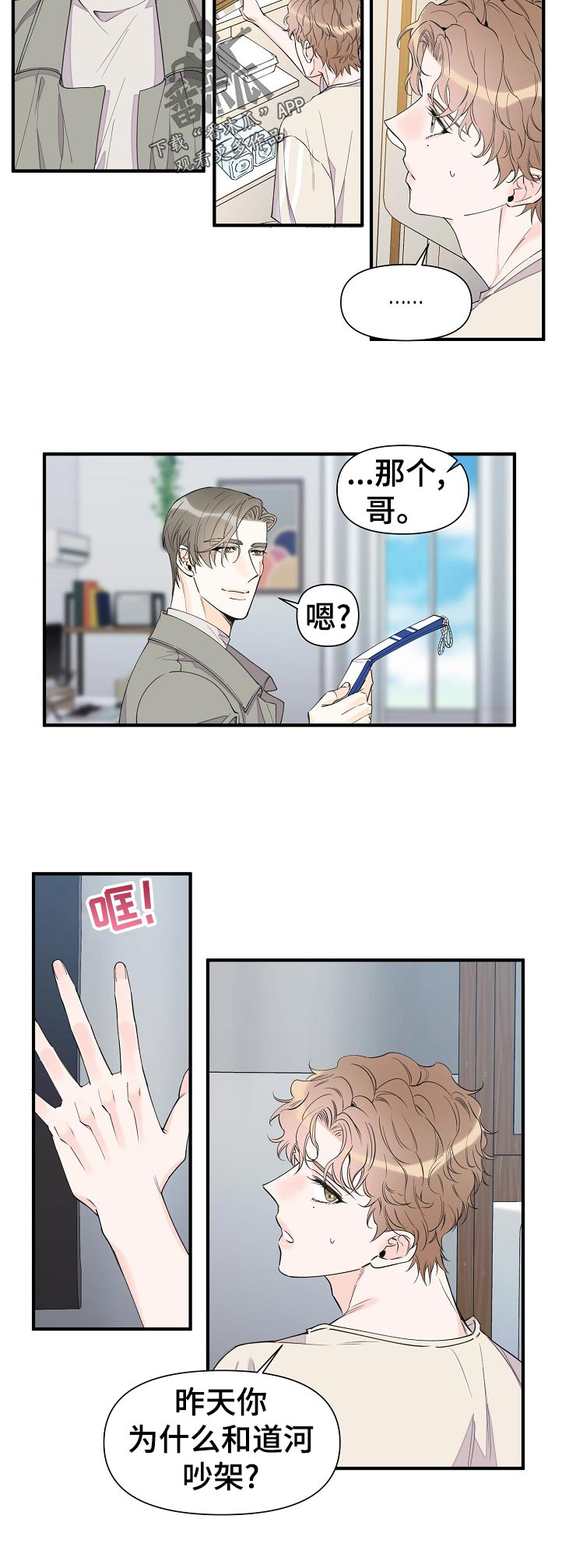 《超能力职员》漫画最新章节第85章：走了免费下拉式在线观看章节第【2】张图片