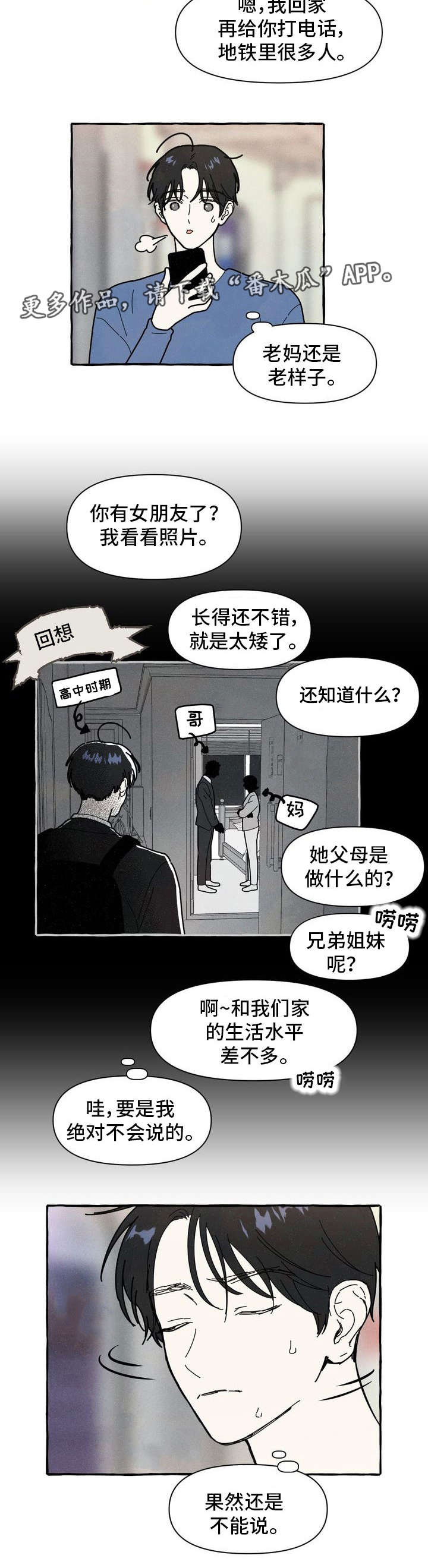 《一锤定情》漫画最新章节第16章：隐瞒免费下拉式在线观看章节第【8】张图片