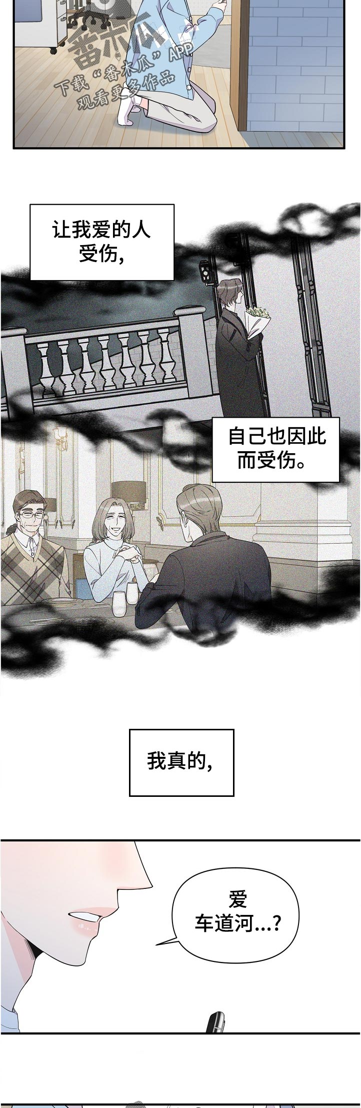 《超能力职员》漫画最新章节第113章：这是什么免费下拉式在线观看章节第【8】张图片