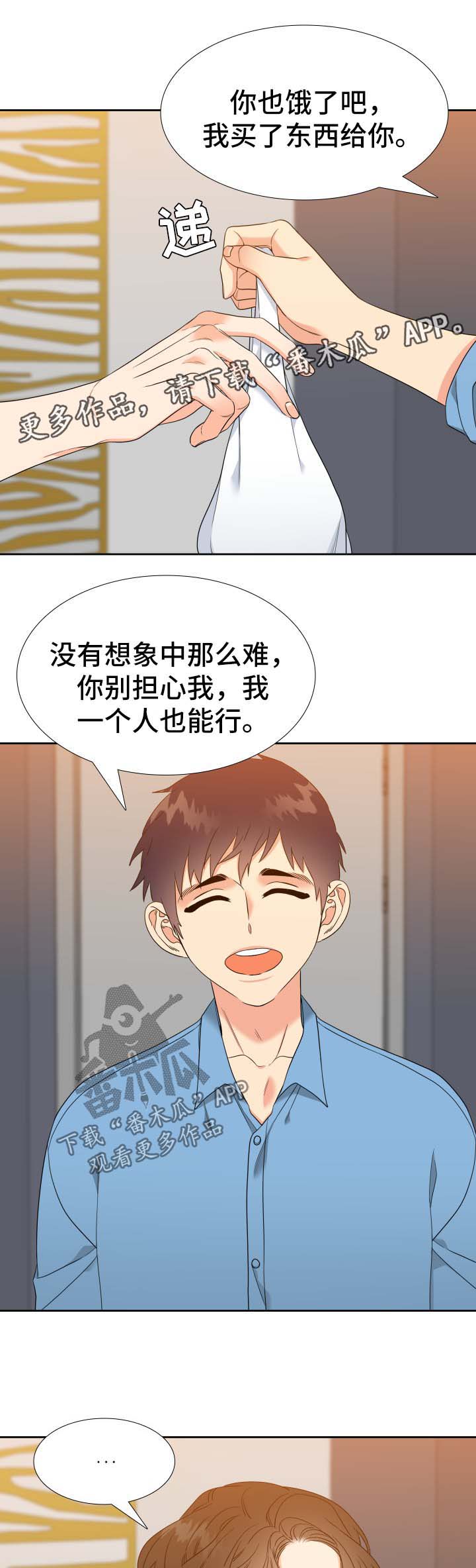 《升级组合》漫画最新章节第62章：一个人能行免费下拉式在线观看章节第【2】张图片