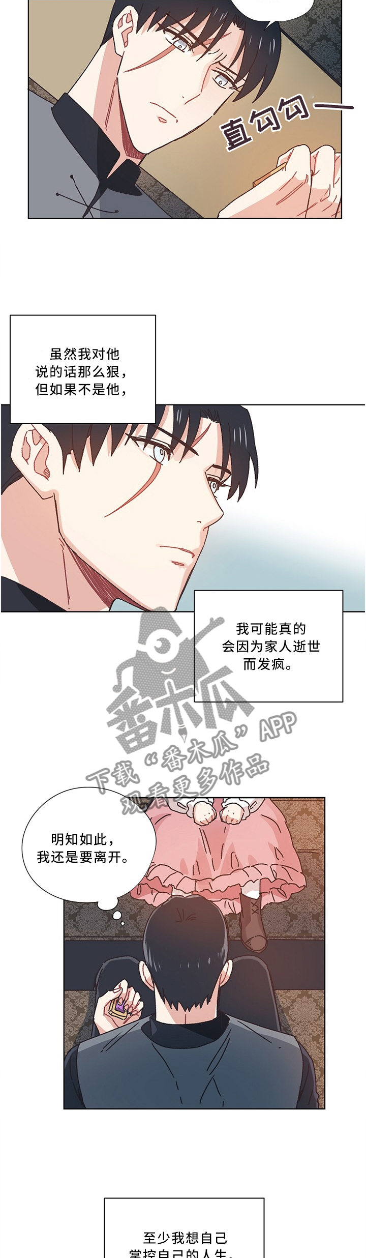 《破碎的记忆》漫画最新章节第50章：设计免费下拉式在线观看章节第【7】张图片