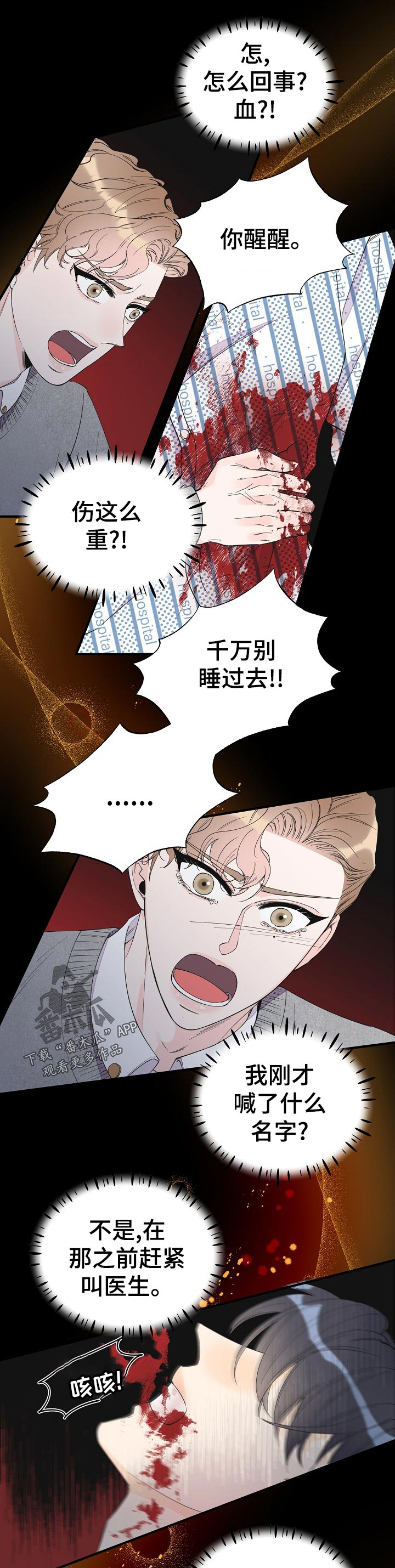 《超能力职员》漫画最新章节第103章：梦里免费下拉式在线观看章节第【10】张图片