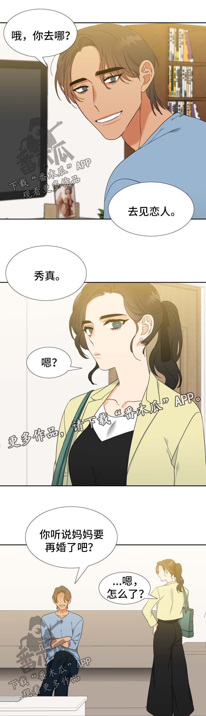 《升级组合》漫画最新章节第73章：大家庭免费下拉式在线观看章节第【5】张图片