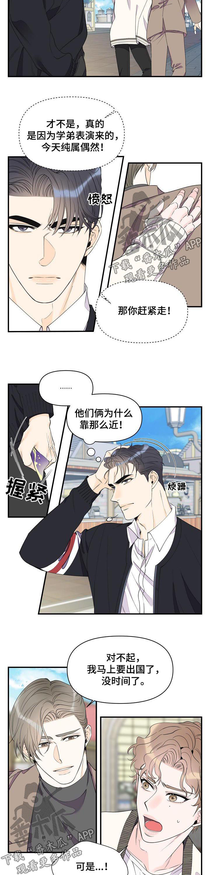 《超能力职员》漫画最新章节第81章：说完赶紧滚免费下拉式在线观看章节第【4】张图片