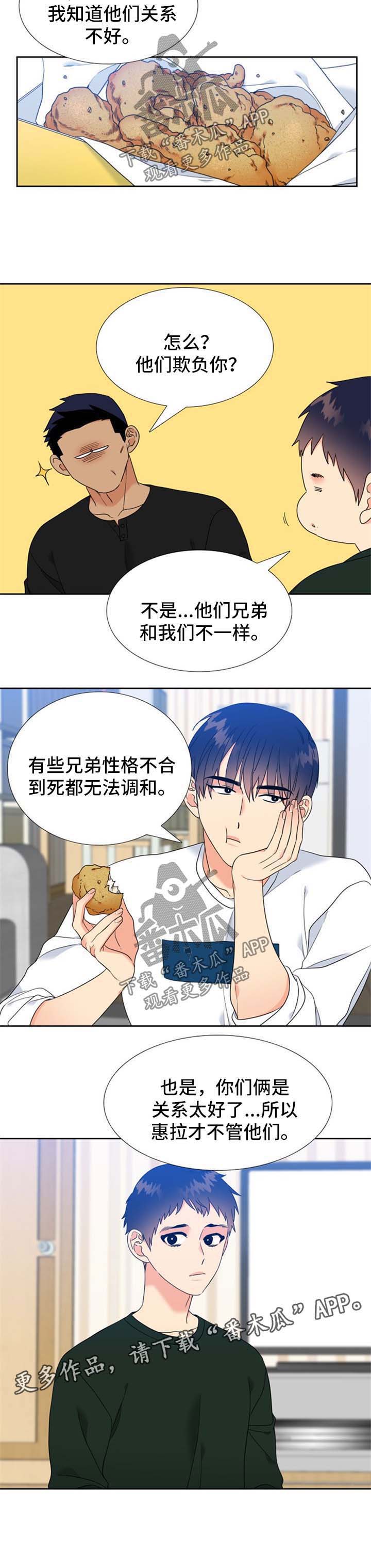 《升级组合》漫画最新章节第95章：我们不一样免费下拉式在线观看章节第【1】张图片