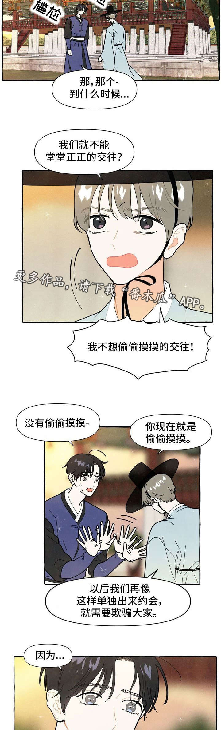 《一锤定情》漫画最新章节第15章：偷偷摸摸免费下拉式在线观看章节第【5】张图片