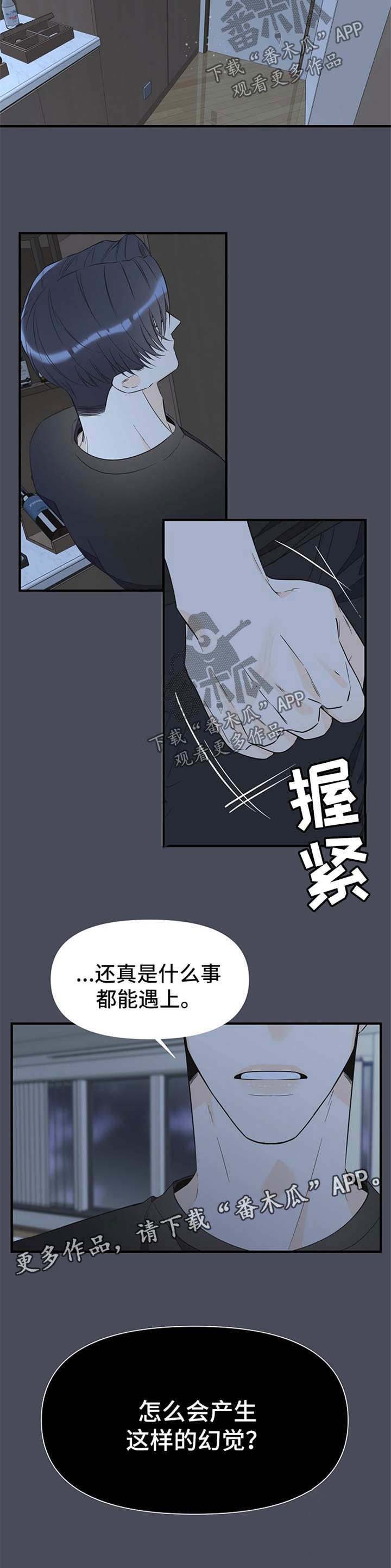 《超能力职员》漫画最新章节第59章：幻觉免费下拉式在线观看章节第【1】张图片