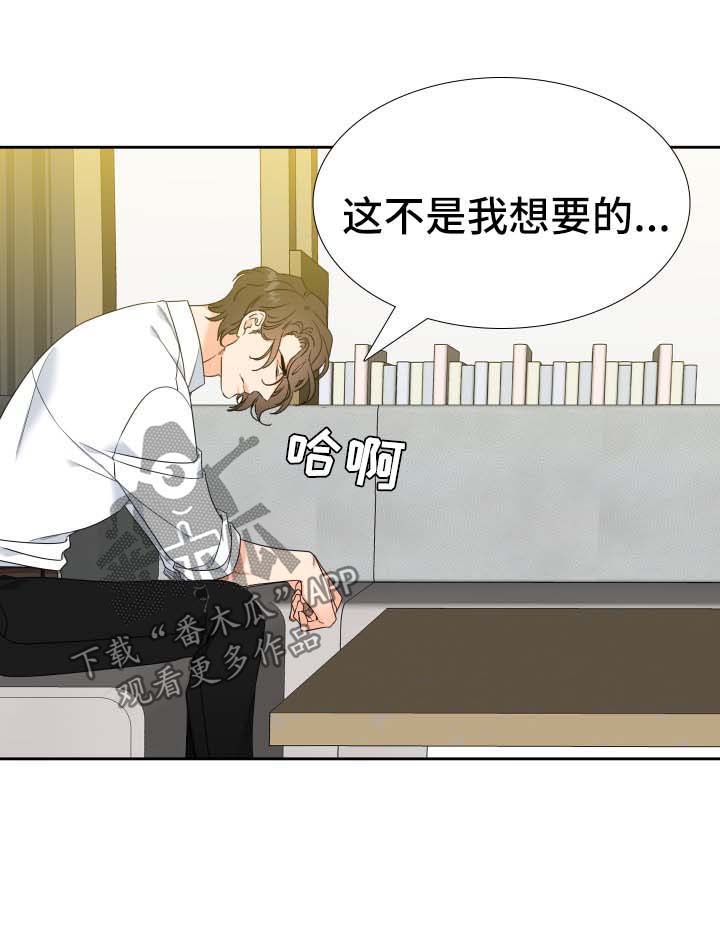 《升级组合》漫画最新章节第69章：不是我想要的免费下拉式在线观看章节第【1】张图片