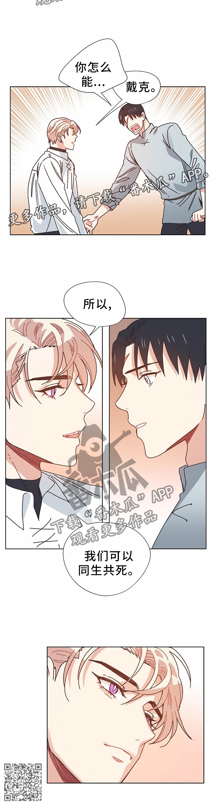 《破碎的记忆》漫画最新章节第69章：同生共死免费下拉式在线观看章节第【1】张图片