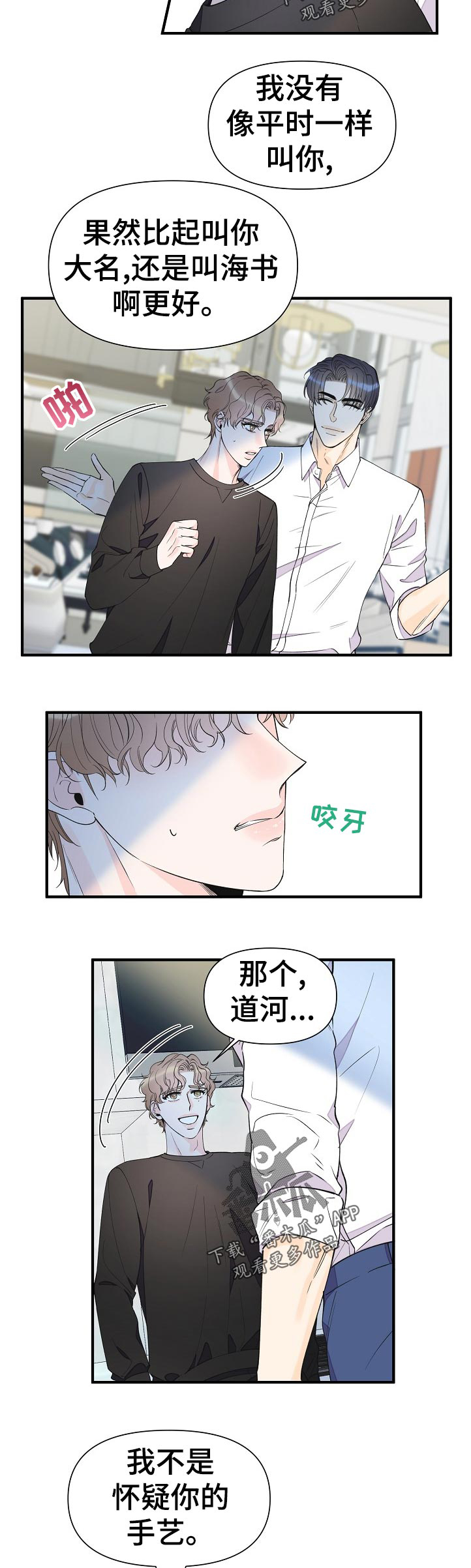 《超能力职员》漫画最新章节第90章：不是小事免费下拉式在线观看章节第【9】张图片