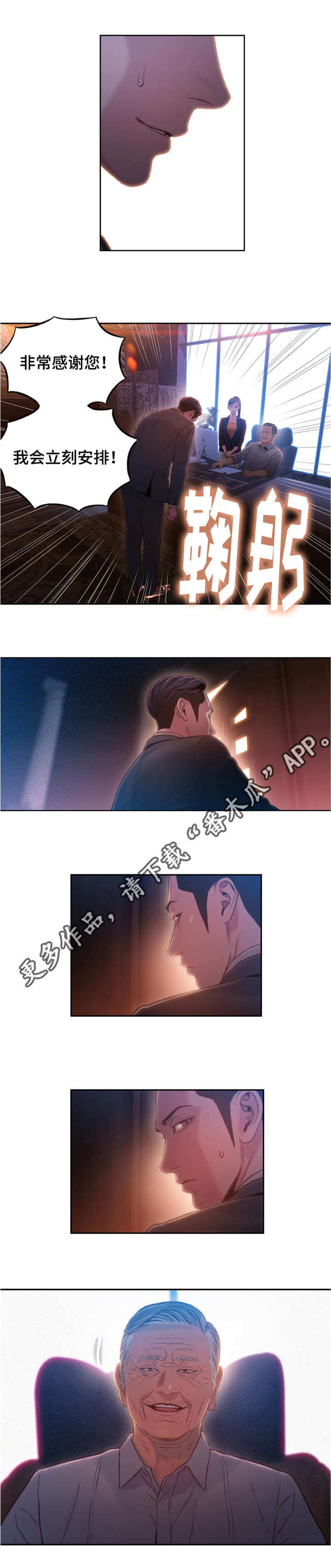 《超级吸引力》漫画最新章节第98章：换血免费下拉式在线观看章节第【2】张图片