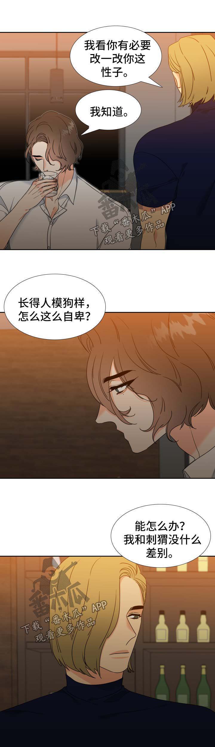 《升级组合》漫画最新章节第64章：烦恼免费下拉式在线观看章节第【5】张图片