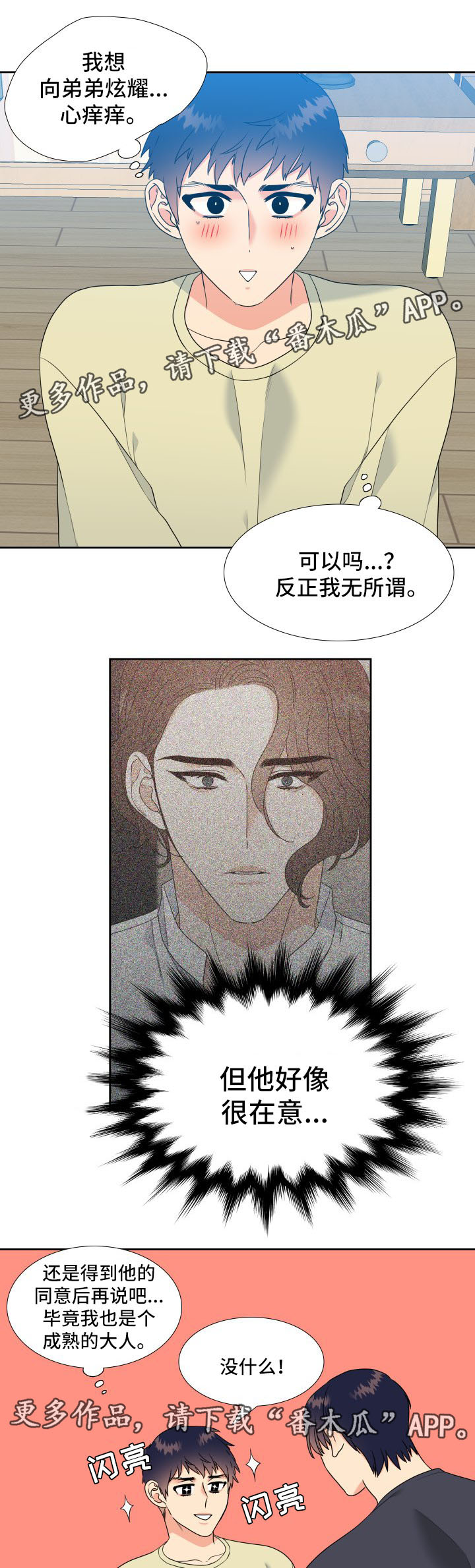 《升级组合》漫画最新章节第34章：心潮澎湃免费下拉式在线观看章节第【4】张图片