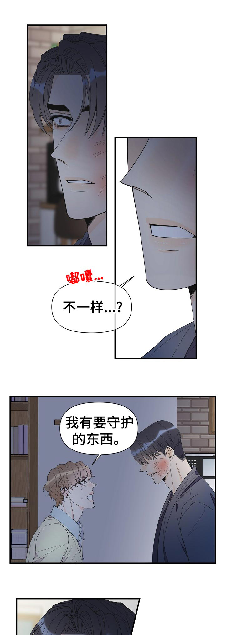 《超能力职员》漫画最新章节第97章：不一样免费下拉式在线观看章节第【12】张图片